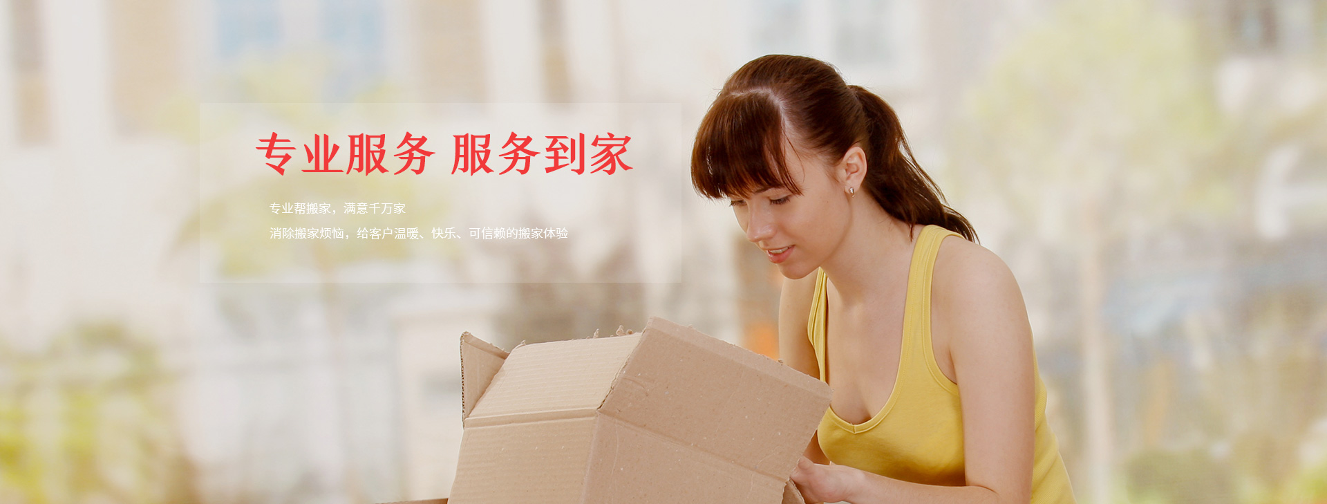 肇庆贴心保姆式搬家